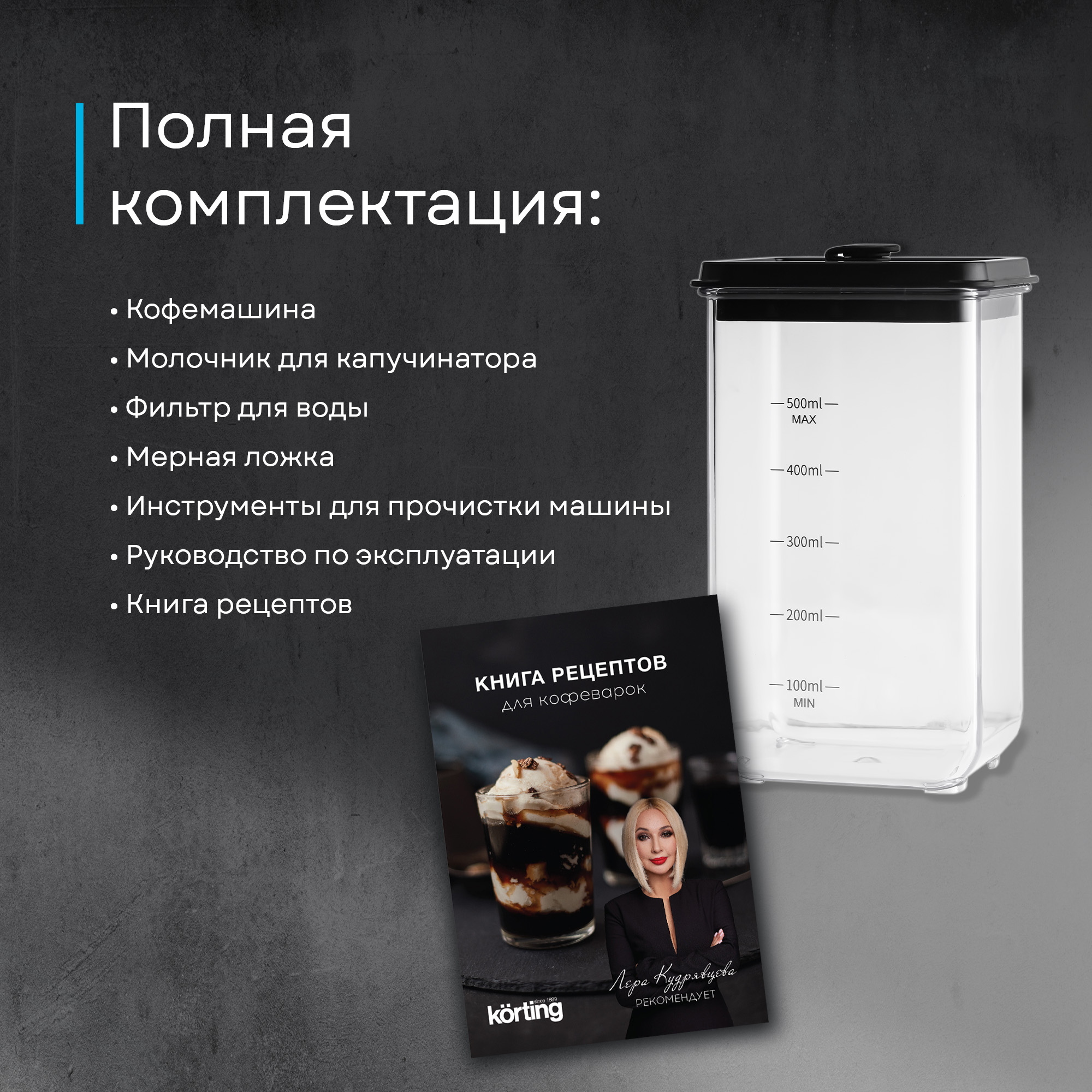 Кофемашина Korting KACM 2004 Adagio фото 46 в Ростове-на-Дону