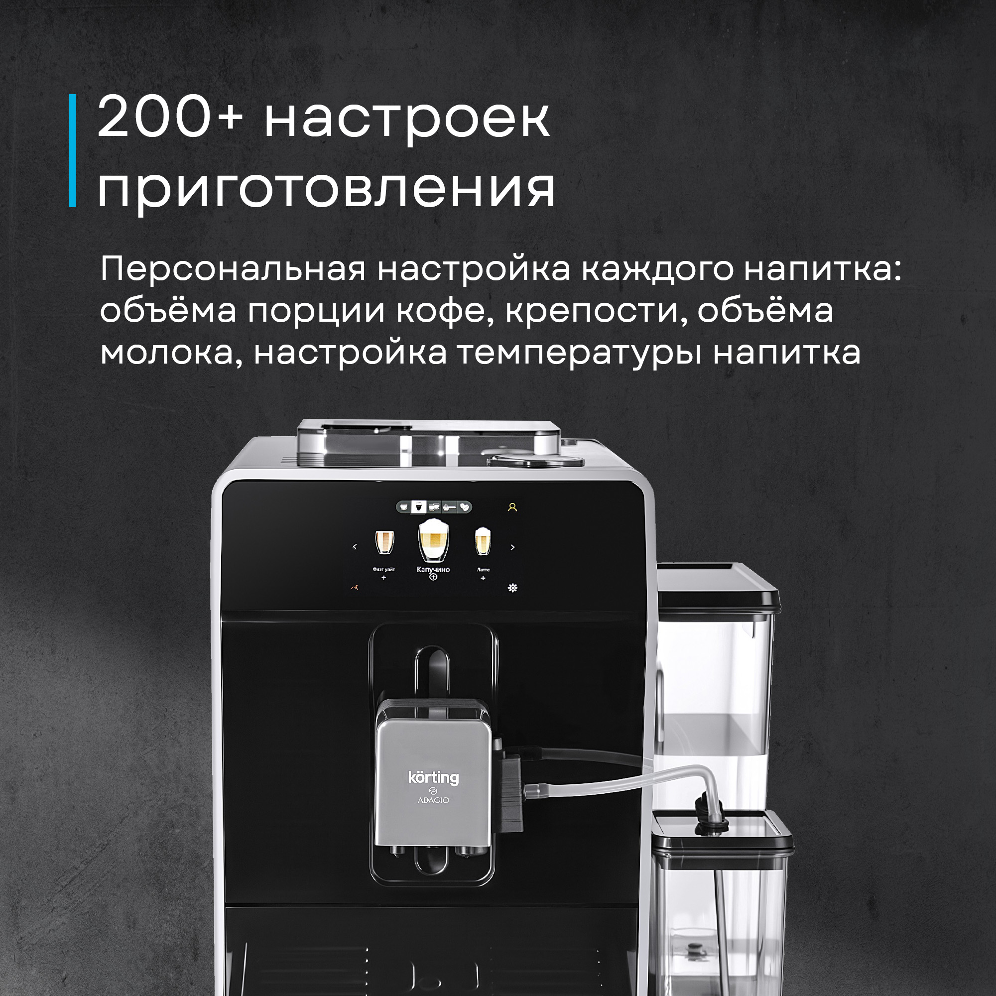 Кофемашина Korting KACM 2004 Adagio фото 54 в Ростове-на-Дону