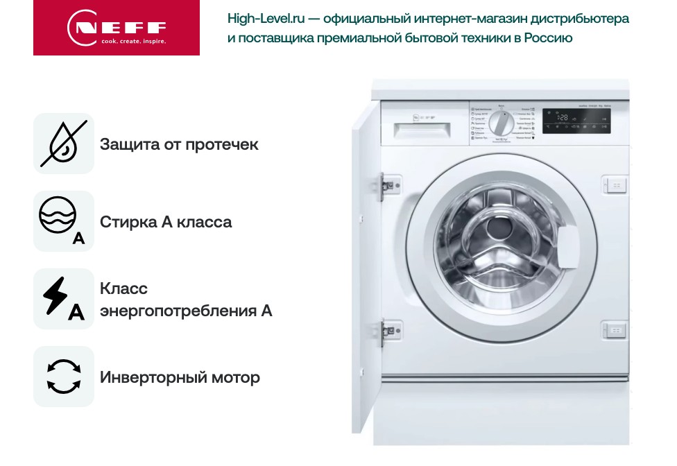 Встраиваемая стиральная машина Neff W6440X0OE фото 8 в Ростове-на-Дону