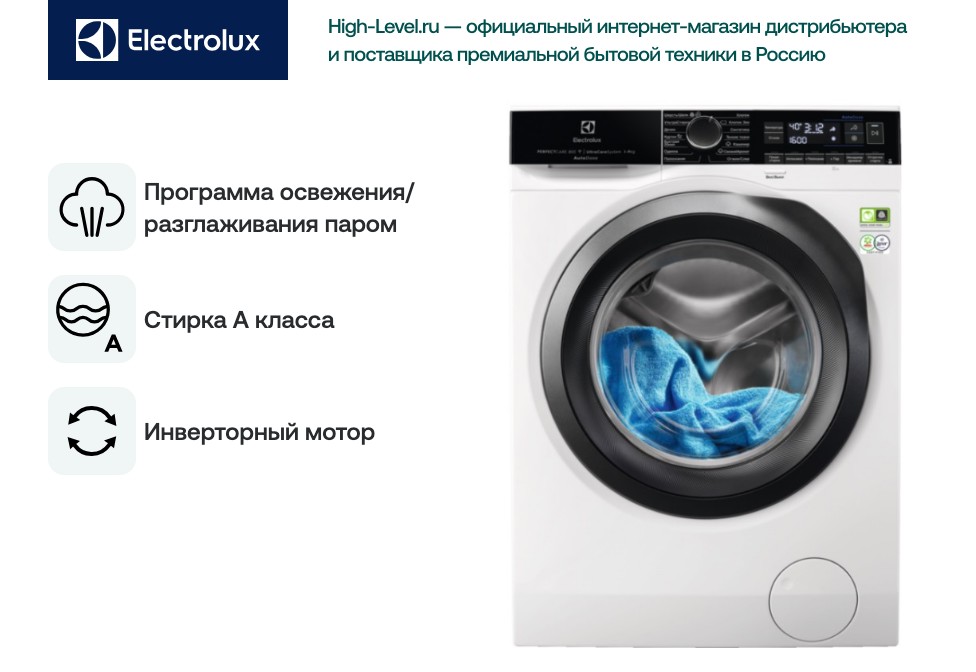 Стиральная машина Electrolux EW8F1R69SA фото 8 в Ростове-на-Дону