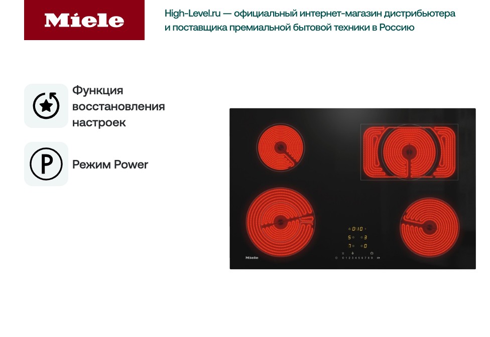 Варочная поверхность Miele KM 6542 FL фото 7 в Ростове-на-Дону