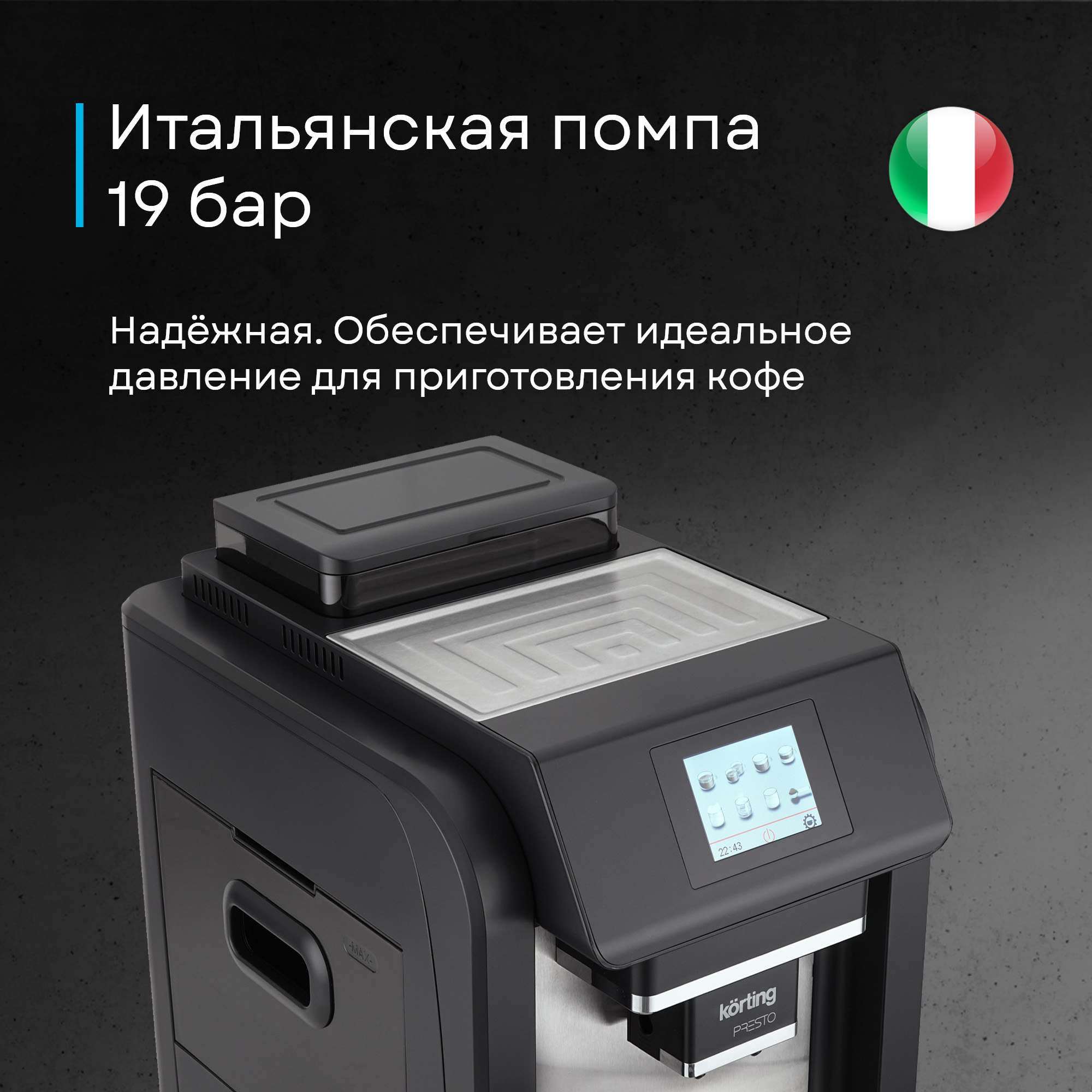 Кофемашина Korting KACM 2009 Presto фото 44 в Ростове-на-Дону