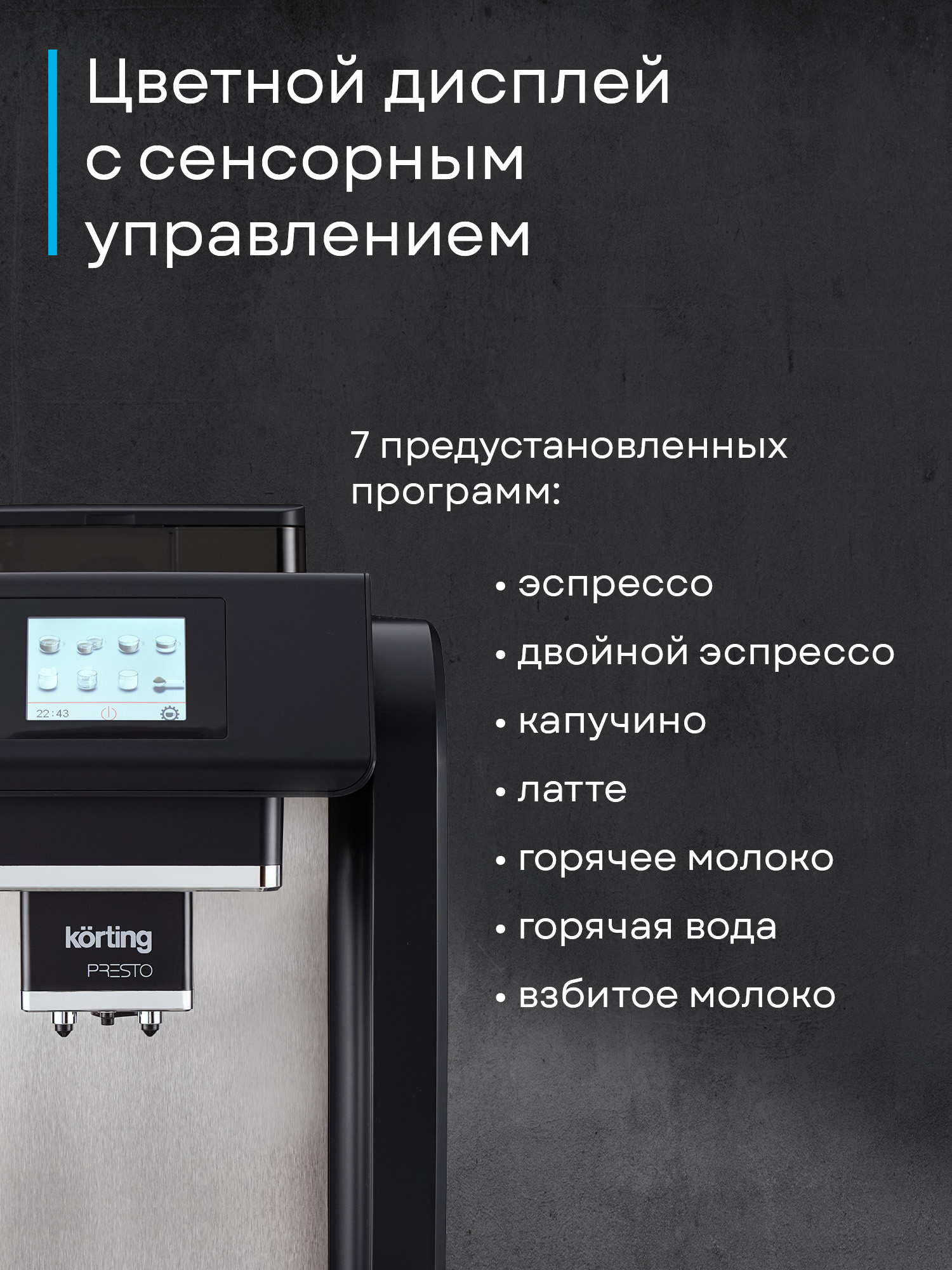 Кофемашина Korting KACM 2009 Presto фото 32 в Ростове-на-Дону