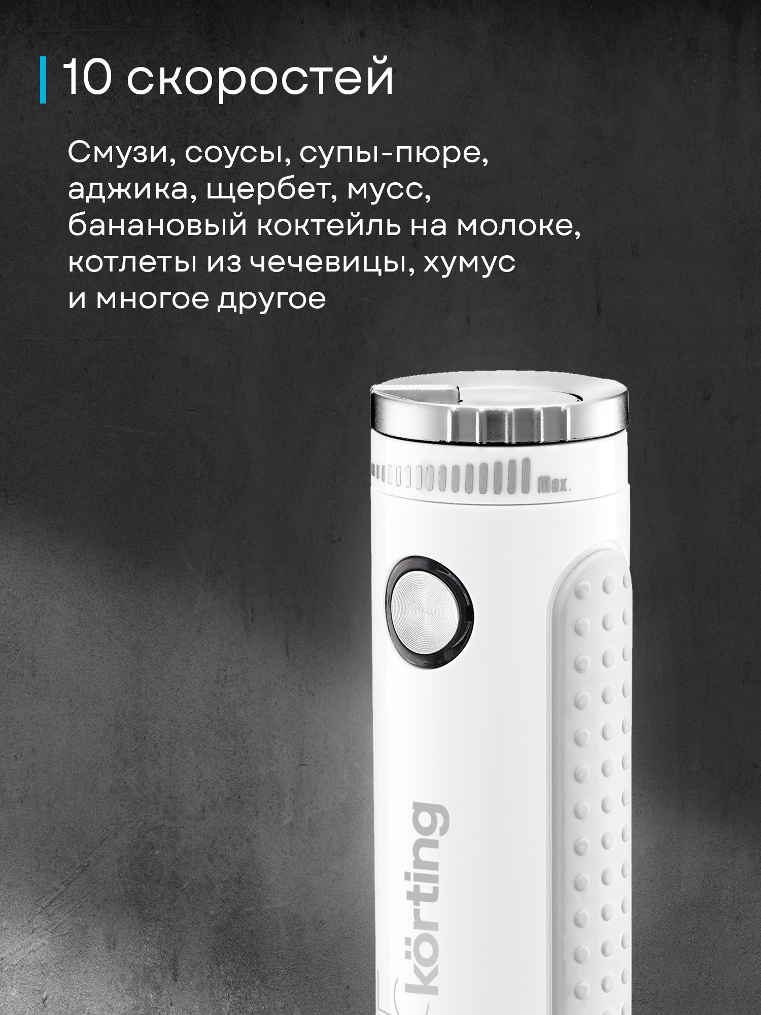 Блендер Korting KHB 0303 W 135 фото 18 в Ростове-на-Дону