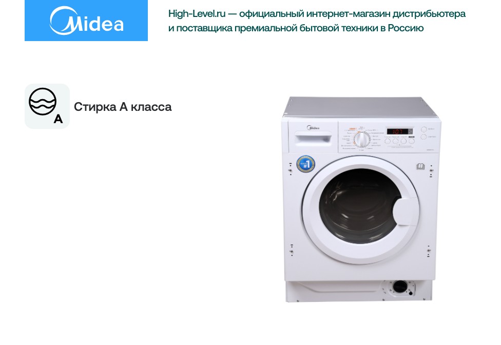 Встраиваемая стиральная машина Midea WMB8141C фото 3 в Ростове-на-Дону