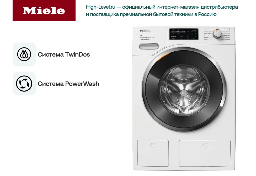 Стиральная машина Miele WWH860WCS белый RU фото 5 в Ростове-на-Дону