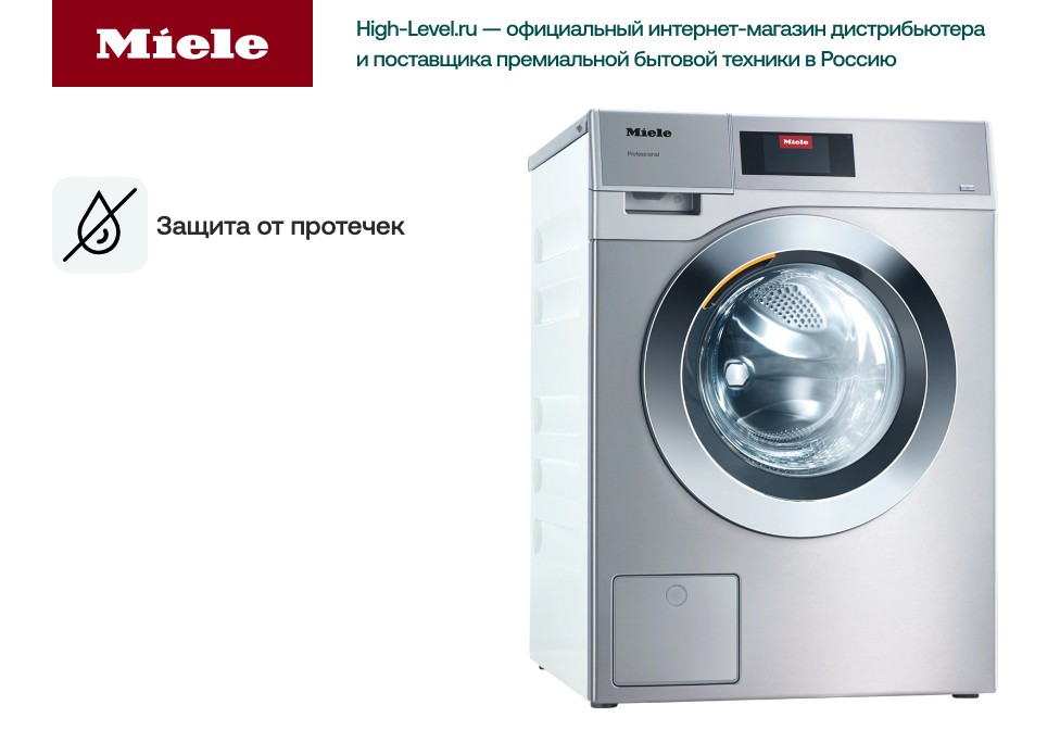 Профессиональная стиральная машина Miele PWM 908 EL DP фото 5 в Ростове-на-Дону