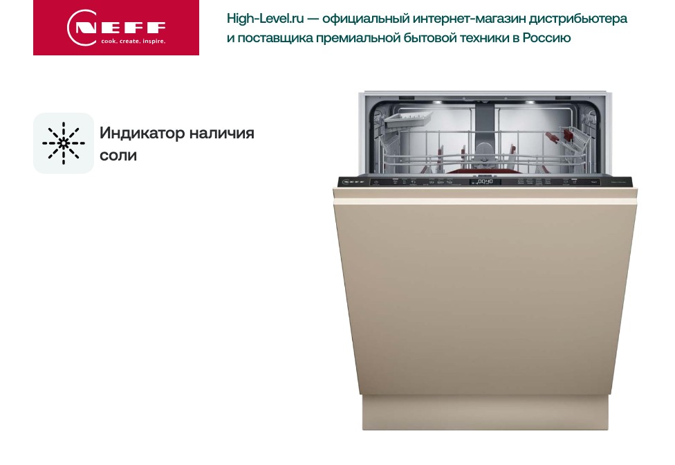Посудомоечная машина Neff S157ZB802E фото 10 в Ростове-на-Дону