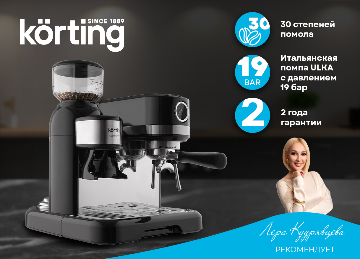 Кофемашина Korting KCM 1015 N Ottimo фото 2 в Ростове-на-Дону Кофемашина Korting KCM 1015 N Ottimo фото 2 в Ростове-на-Дону