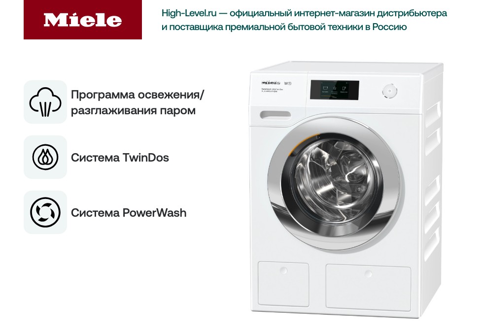 Стиральная машина Miele WCR870WPS Chrome Edition фото 7 в Ростове-на-Дону