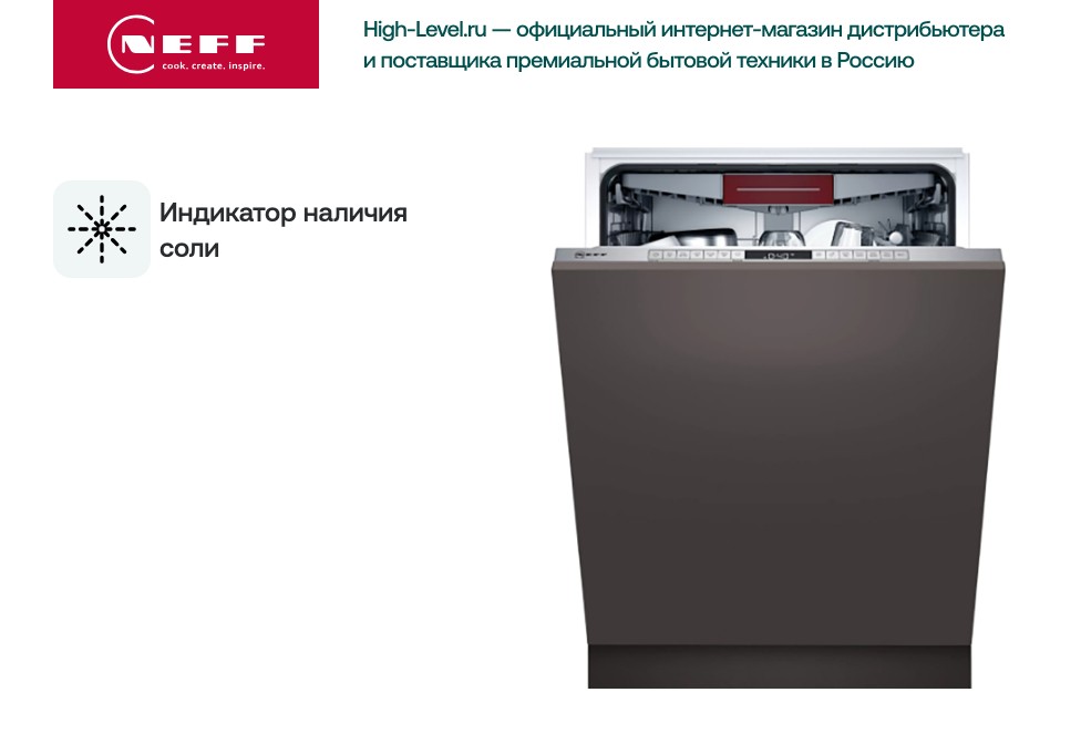 Посудомоечная машина Neff S297TCX00E фото 10 в Ростове-на-Дону