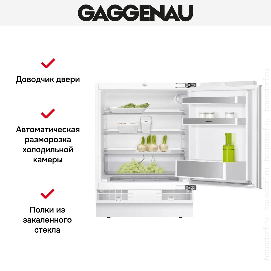 Встраиваемый холодильник Gaggenau RC200300 фото 2 в Ростове-на-Дону Встраиваемый холодильник Gaggenau RC200300 фото 2 в Ростове-на-Дону
