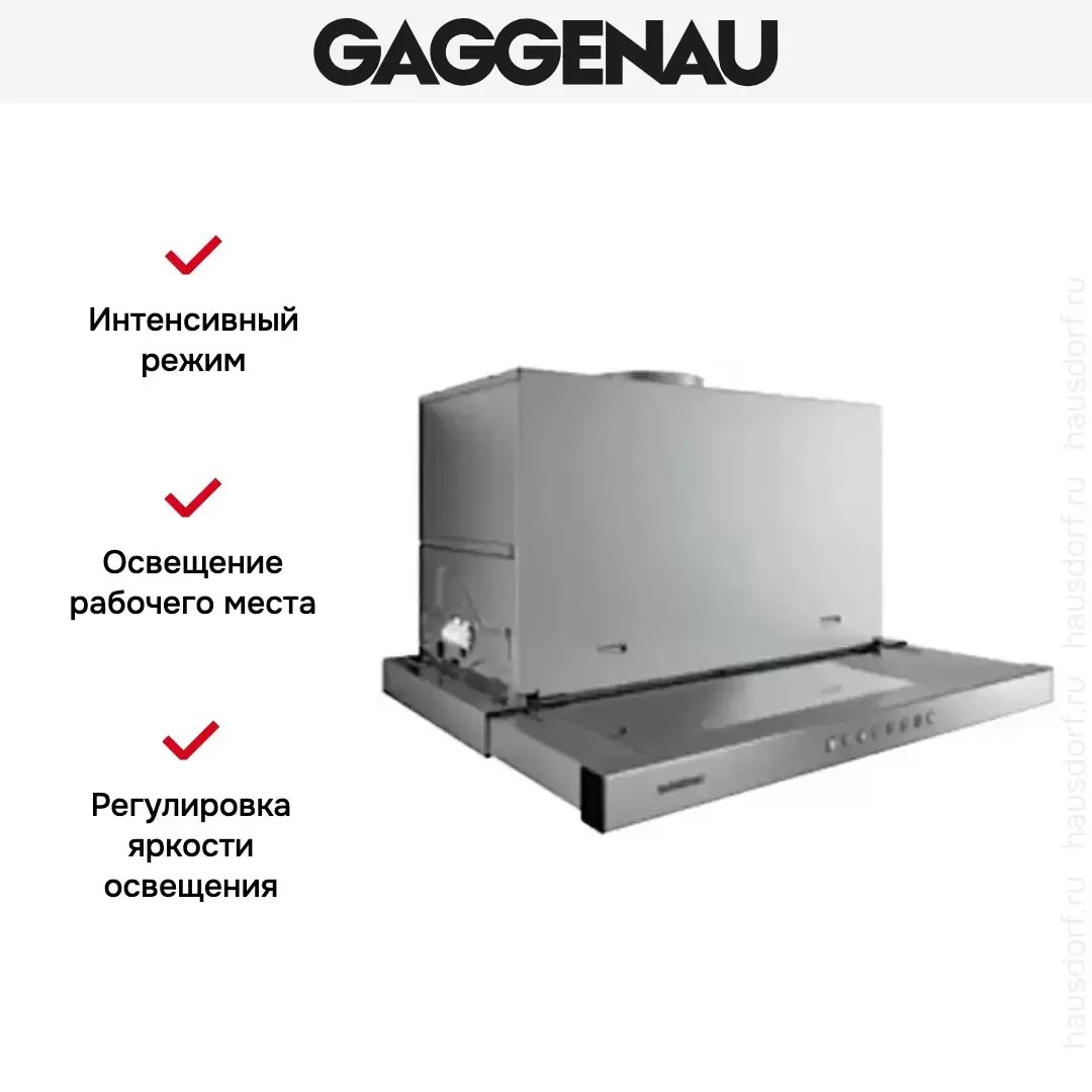 Встраиваемая вытяжка Gaggenau AF 210-190 фото 3 в Ростове-на-Дону