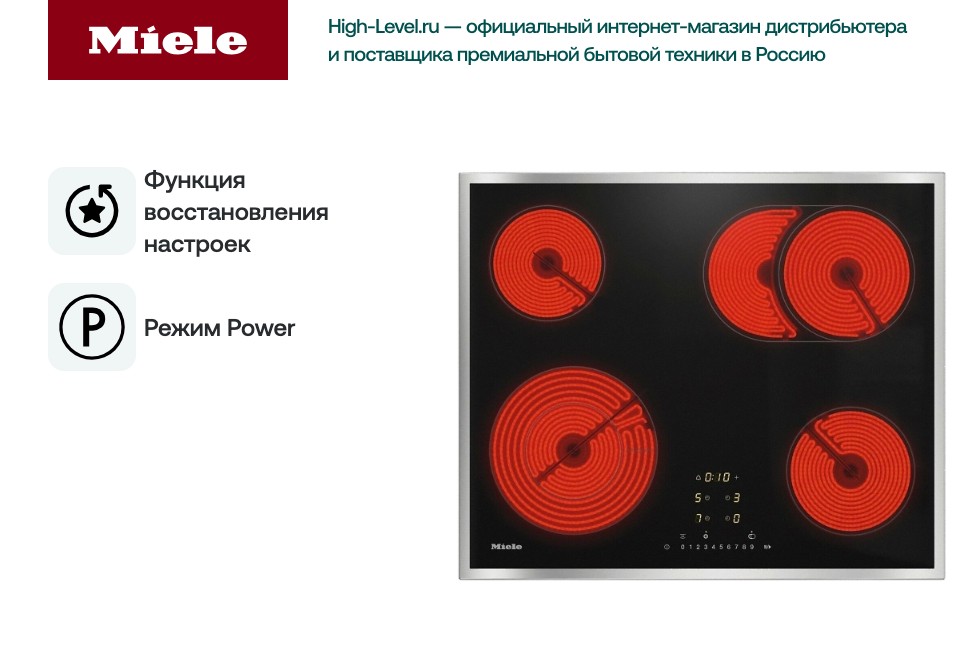 Варочная поверхность Miele KM 6540 FR фото 5 в Ростове-на-Дону