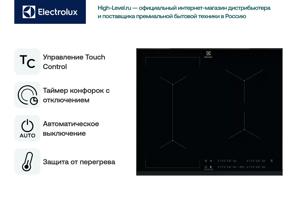 Варочная панель Electrolux EIV63443 фото 18 в Ростове-на-Дону