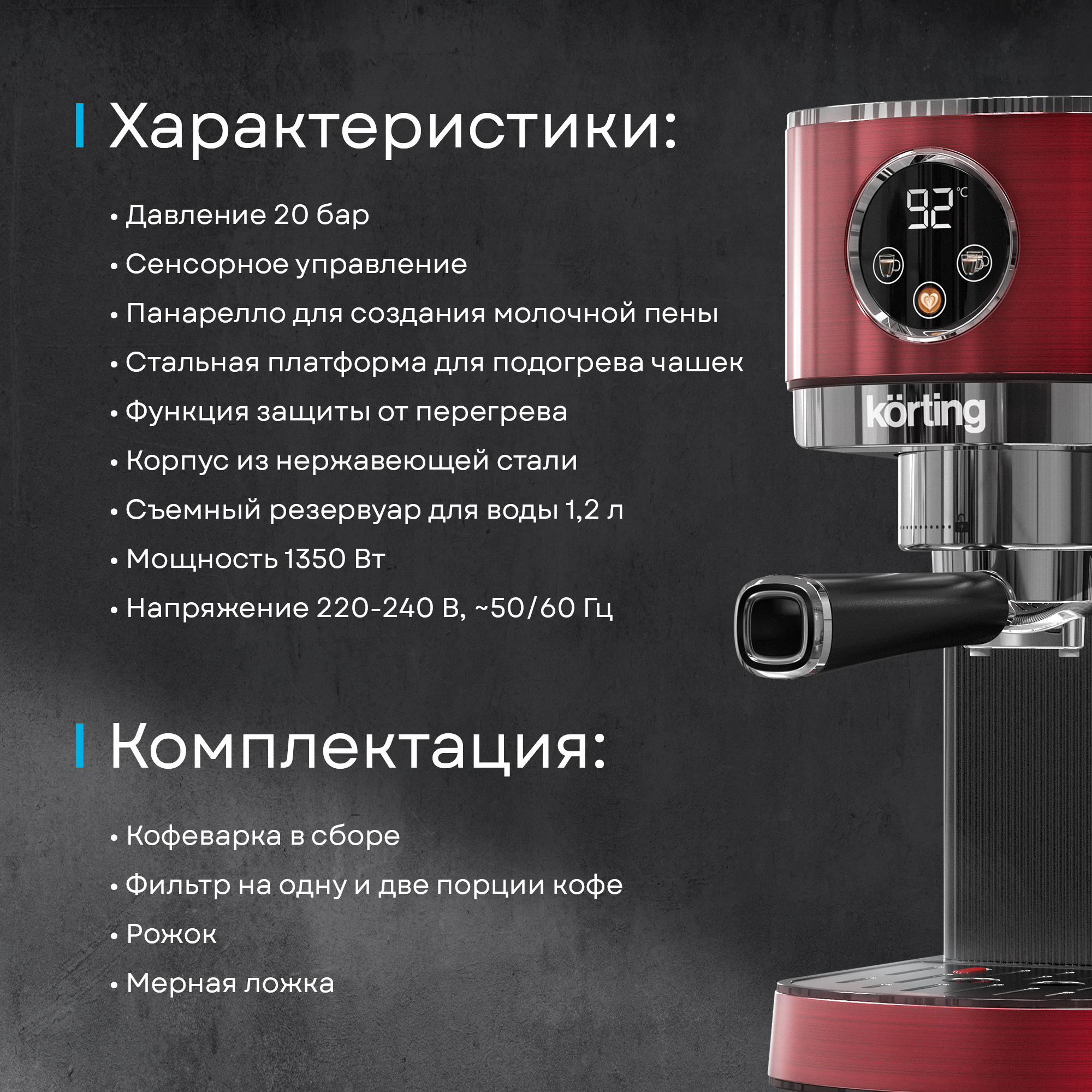 Кофемашина Korting KCM 1004 ER фото 35 в Ростове-на-Дону