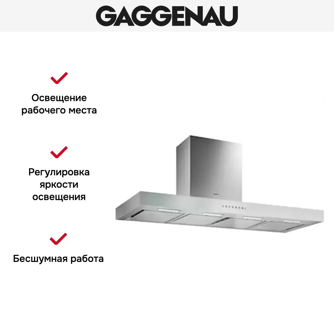 Вытяжка Gaggenau AW 241-120 фото 4 в Ростове-на-Дону Вытяжка Gaggenau AW 241-120 фото 4 в Ростове-на-Дону