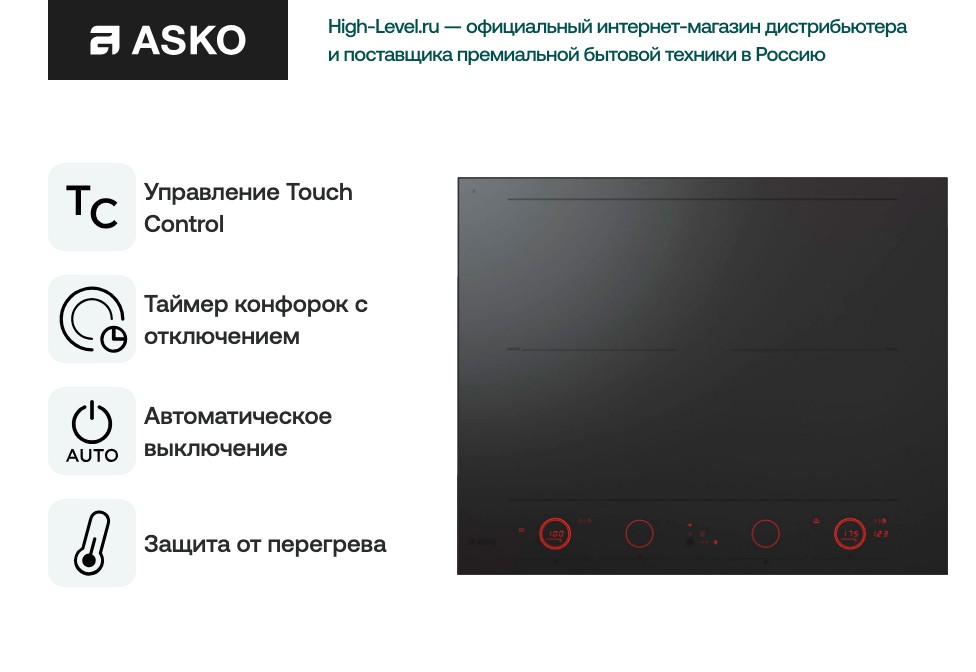 Варочная панель Asko HID654MC фото 6 в Ростове-на-Дону