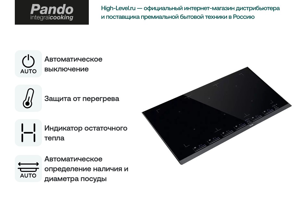 Индукционная варочная панель PANDO PI-3800 AiRLINK фото 5 в Ростове-на-Дону Индукционная варочная панель PANDO PI-3800 AiRLINK фото 5 в Ростове-на-Дону