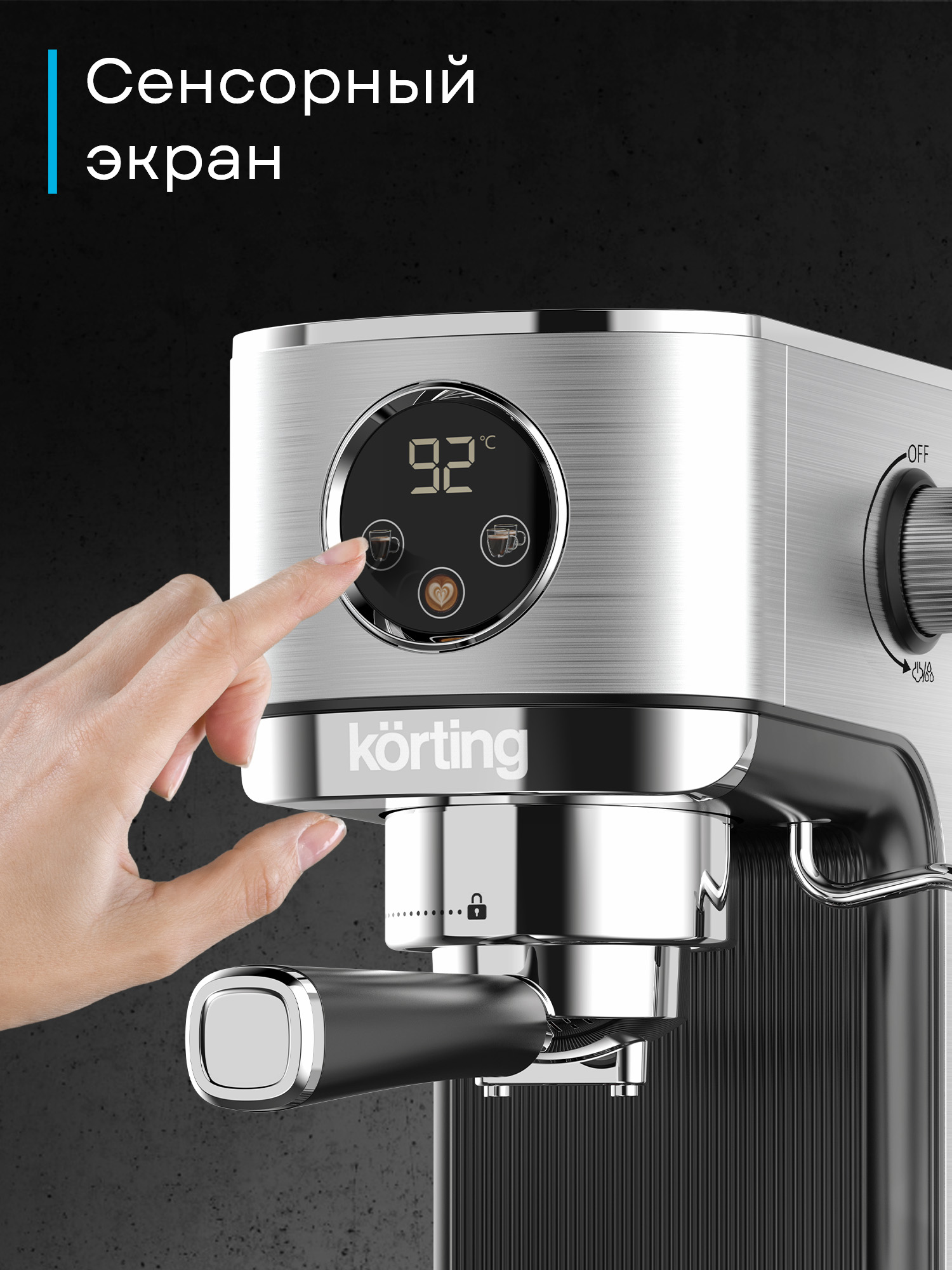 Кофемашина Korting KCM 1001 EX фото 18 в Ростове-на-Дону