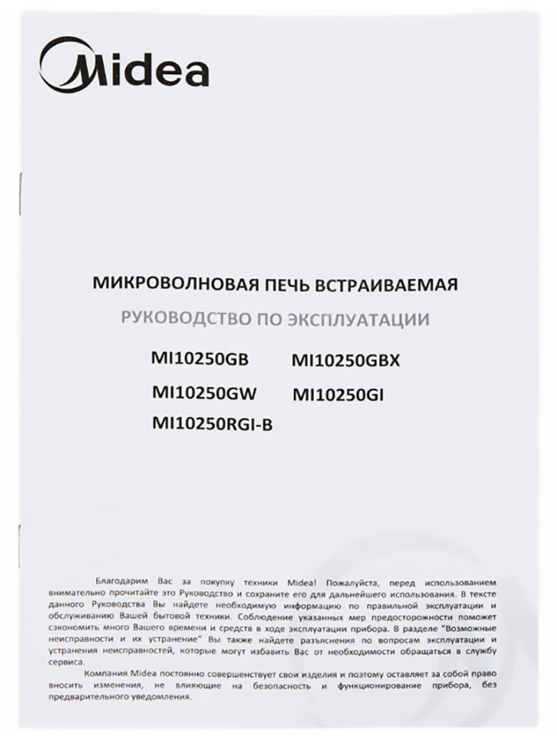 Микроволновая печь Midea MI10250GBX фото 6 в Ростове-на-Дону