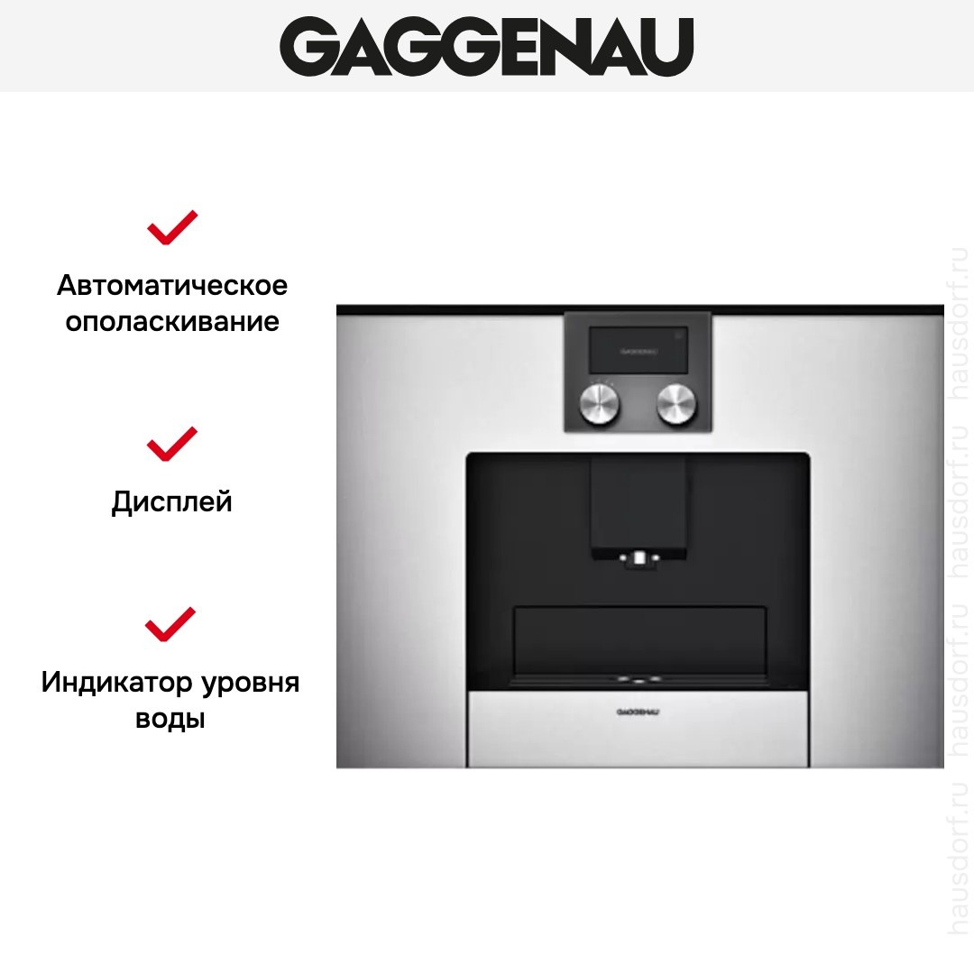 Встраиваемая кофемашина Gaggenau CMP 250-130 фото 3 в Ростове-на-Дону