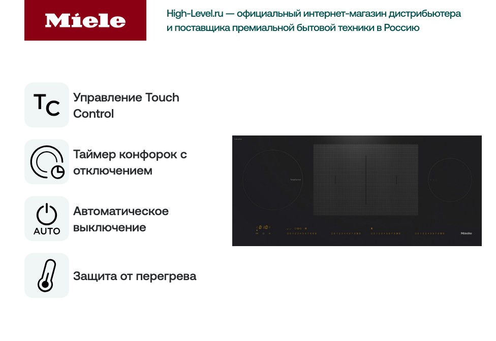 Варочная панель Miele KM7689 FL фото 5 в Ростове-на-Дону