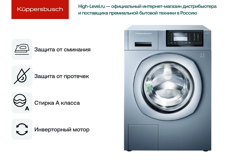 Стиральная машина Kuppersbusch W 40.0 AT фото 6 в Ростове-на-Дону