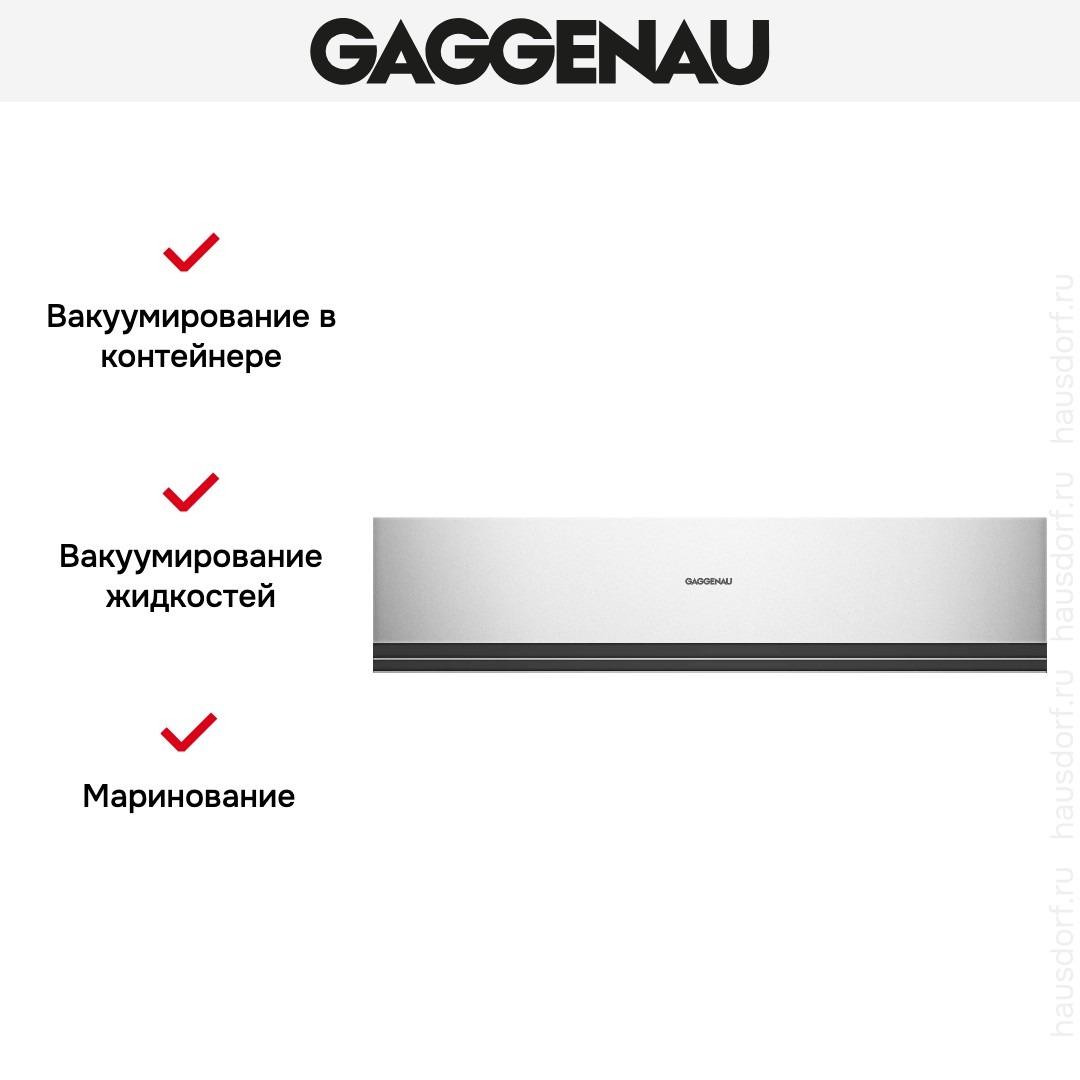 Вакуумный упаковщик Gaggenau DVP 221-130 фото 5 в Ростове-на-Дону Вакуумный упаковщик Gaggenau DVP 221-130 фото 5 в Ростове-на-Дону