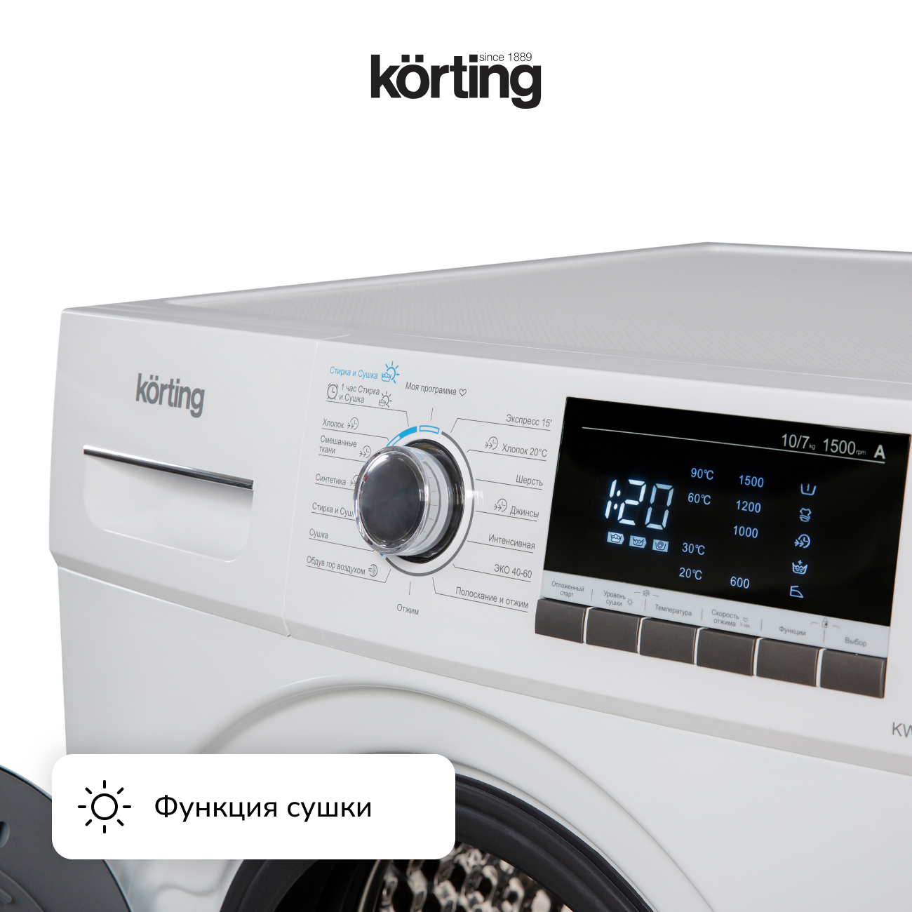 Стиральная машина с сушкой Korting KWD 57IT14107 фото 3 в Ростове-на-Дону