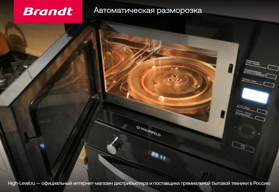 Микроволновая печь Brandt BMS7120B фото 8 в Ростове-на-Дону
