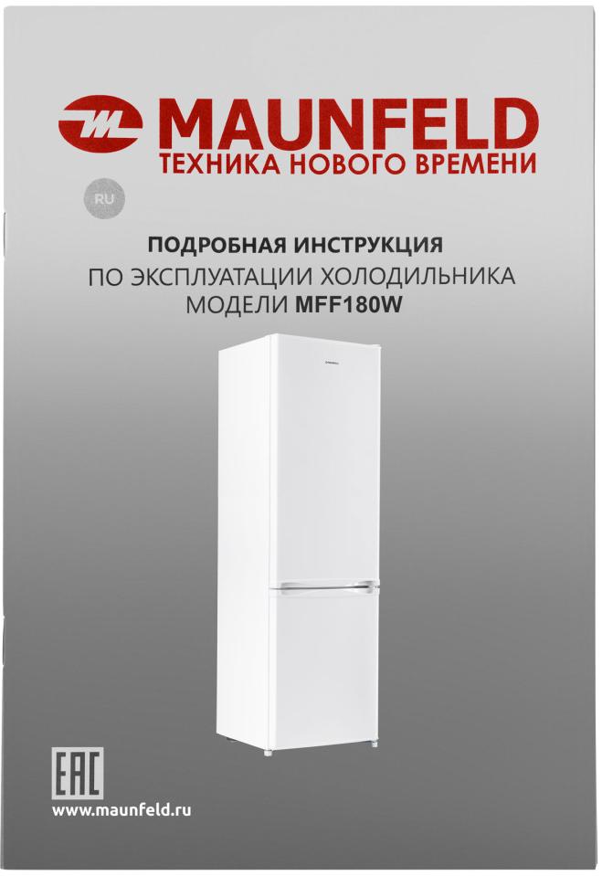 Холодильник Maunfeld MFF180W фото 16 в Ростове-на-Дону