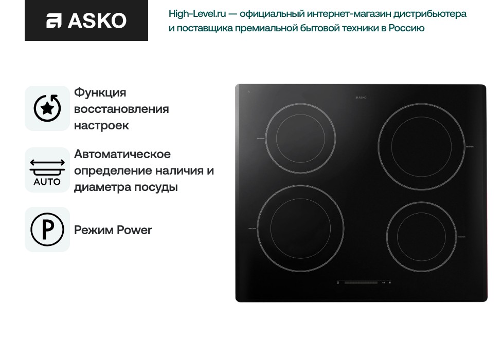 Варочная панель Asko HI1611G фото 4 в Ростове-на-Дону