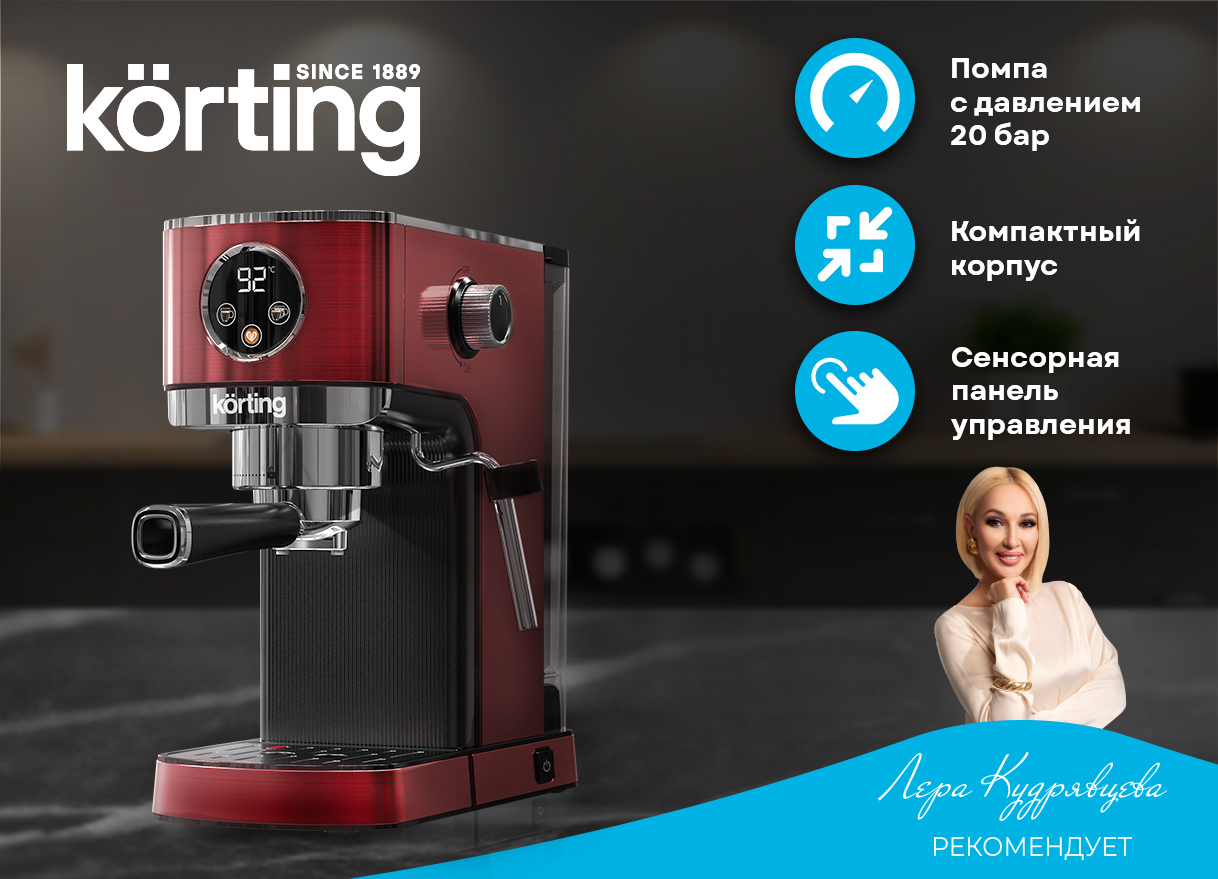 Кофемашина Korting KCM 1004 ER фото 3 в Ростове-на-Дону Кофемашина Korting KCM 1004 ER фото 3 в Ростове-на-Дону