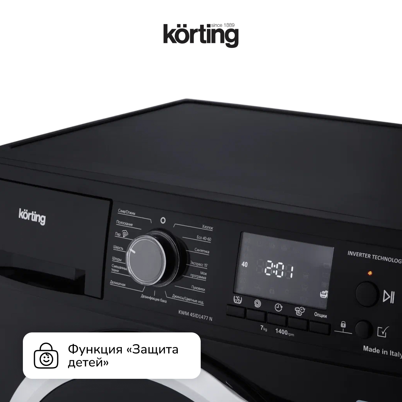 Стиральная машина Korting KWM 45ID1477 N фото 8 в Ростове-на-Дону