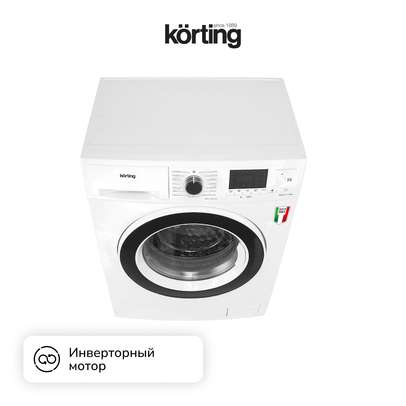 Стиральная машина Korting KWM 42ID1460 фото 8 в Ростове-на-Дону