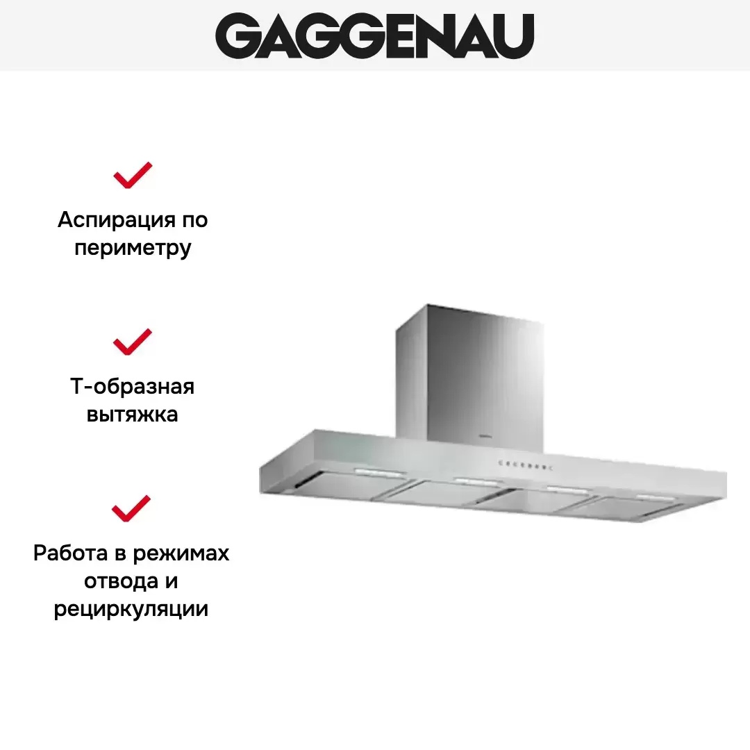 Вытяжка Gaggenau AW 241-120 фото 5 в Ростове-на-Дону Вытяжка Gaggenau AW 241-120 фото 5 в Ростове-на-Дону