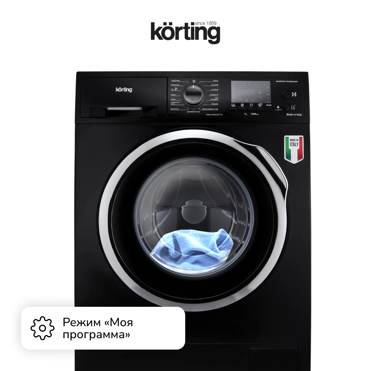 Стиральная машина Korting KWM 45ID1477 N фото 10 в Ростове-на-Дону