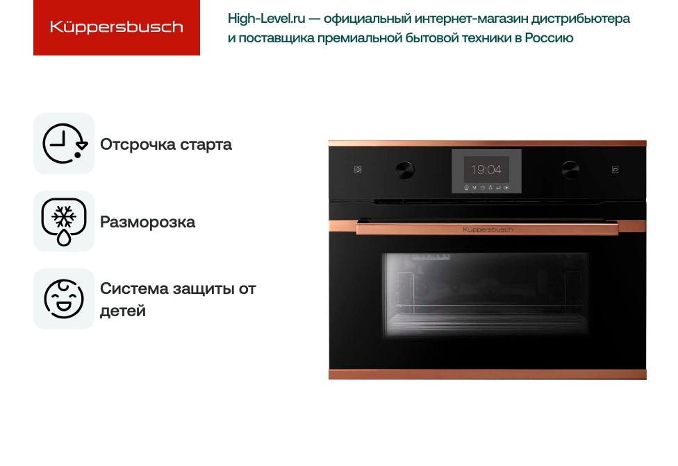 Встраиваемый паровой шкаф Kuppersbusch CD 6350.0 S7 фото 2 в Ростове-на-Дону