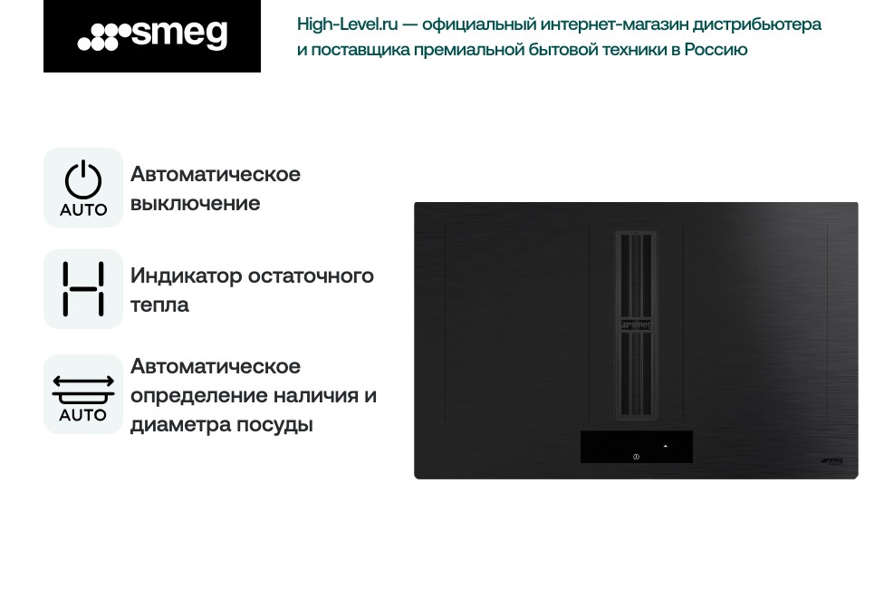 Индукционная стеклокерамич. панель SMEG HOBD382MB2 фото 6 в Ростове-на-Дону