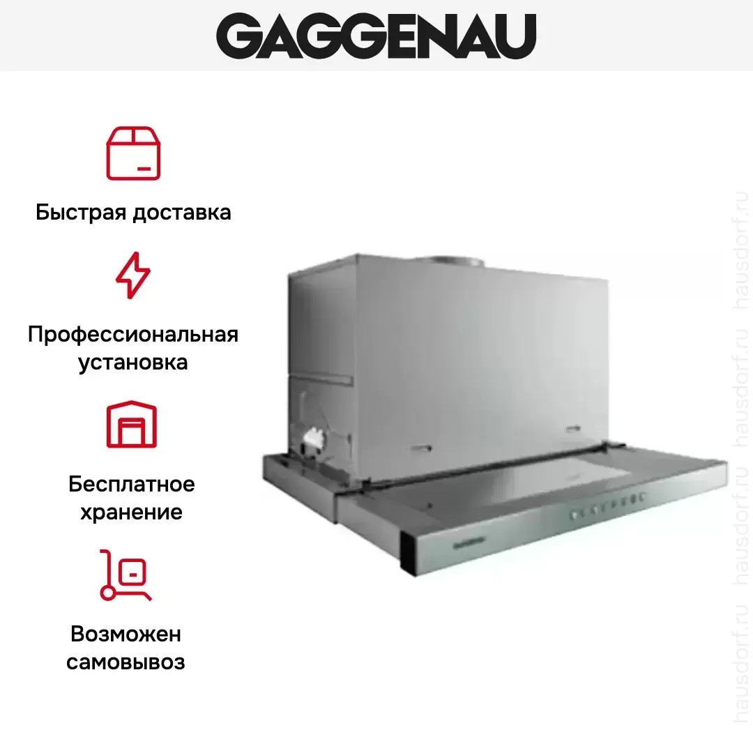 Встраиваемая вытяжка Gaggenau AF 211-190 фото 5 в Ростове-на-Дону Встраиваемая вытяжка Gaggenau AF 211-190 фото 5 в Ростове-на-Дону