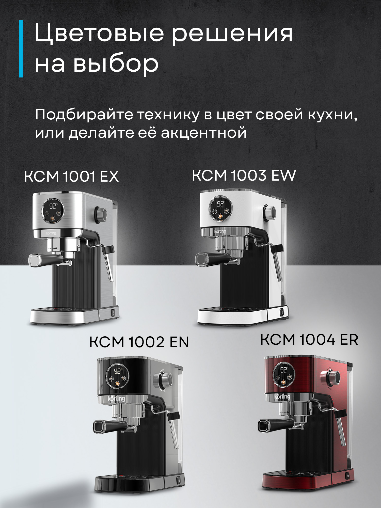 Кофемашина Korting KCM 1002 EN фото 36 в Ростове-на-Дону