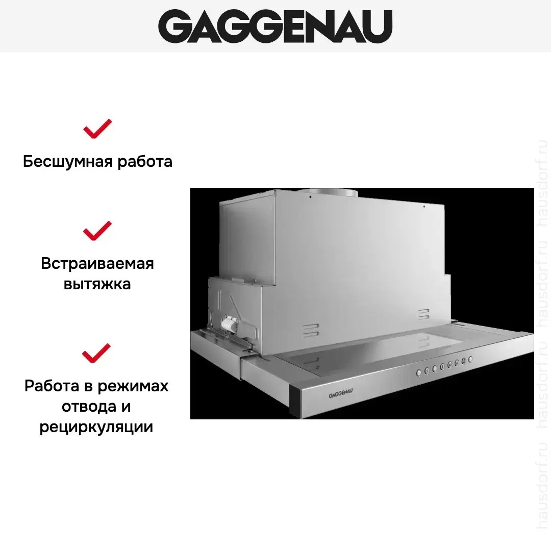 Встраиваемая вытяжка Gaggenau AF 210-160 фото 4 в Ростове-на-Дону Встраиваемая вытяжка Gaggenau AF 210-160 фото 4 в Ростове-на-Дону