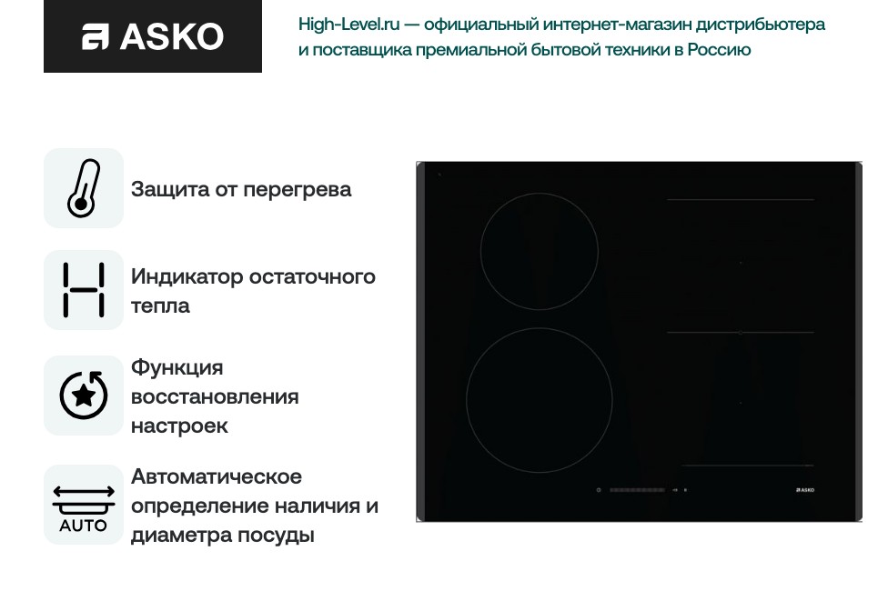 Варочная панель Asko HI1621G фото 6 в Ростове-на-Дону