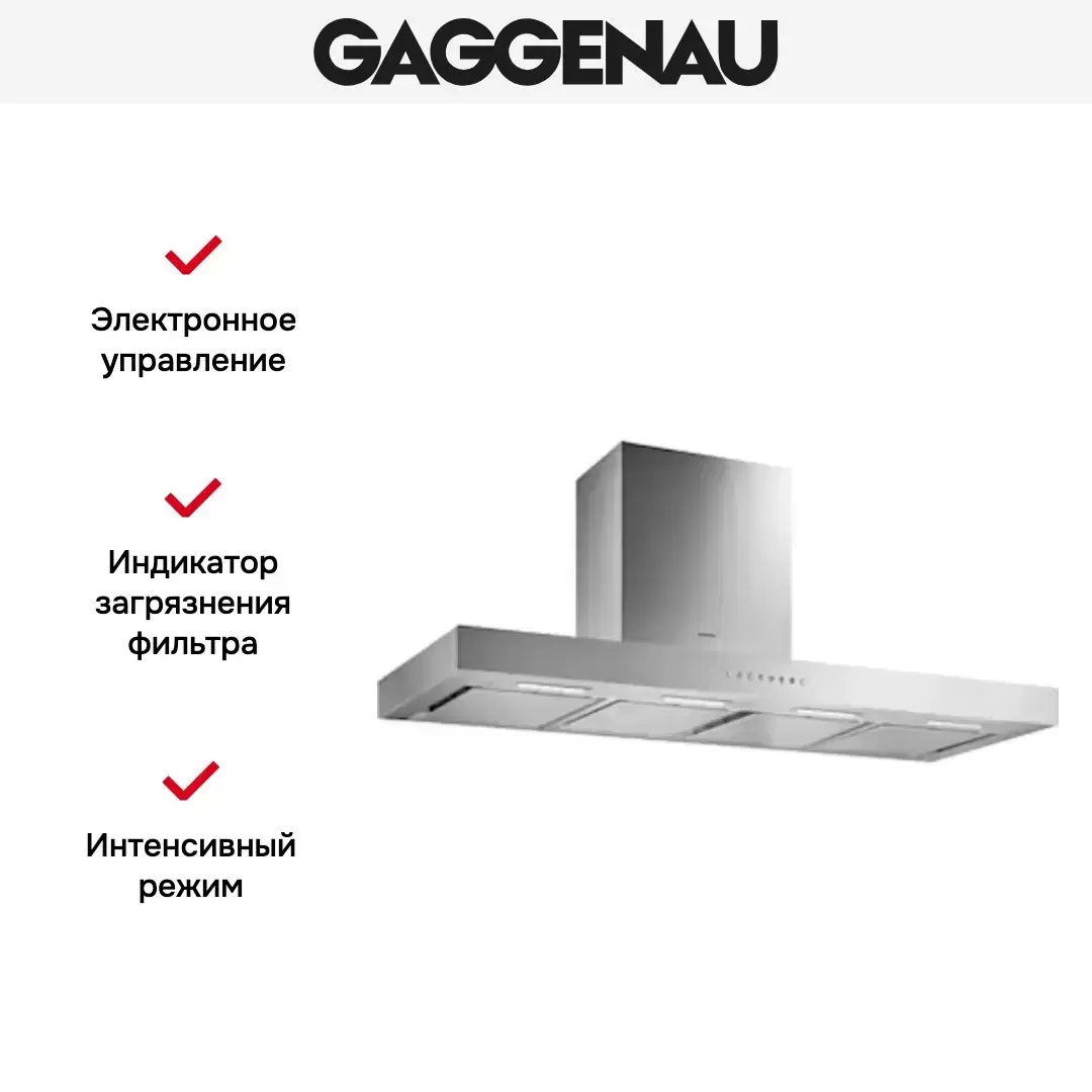 Вытяжка Gaggenau AW 240-120 фото 3 в Ростове-на-Дону Вытяжка Gaggenau AW 240-120 фото 3 в Ростове-на-Дону