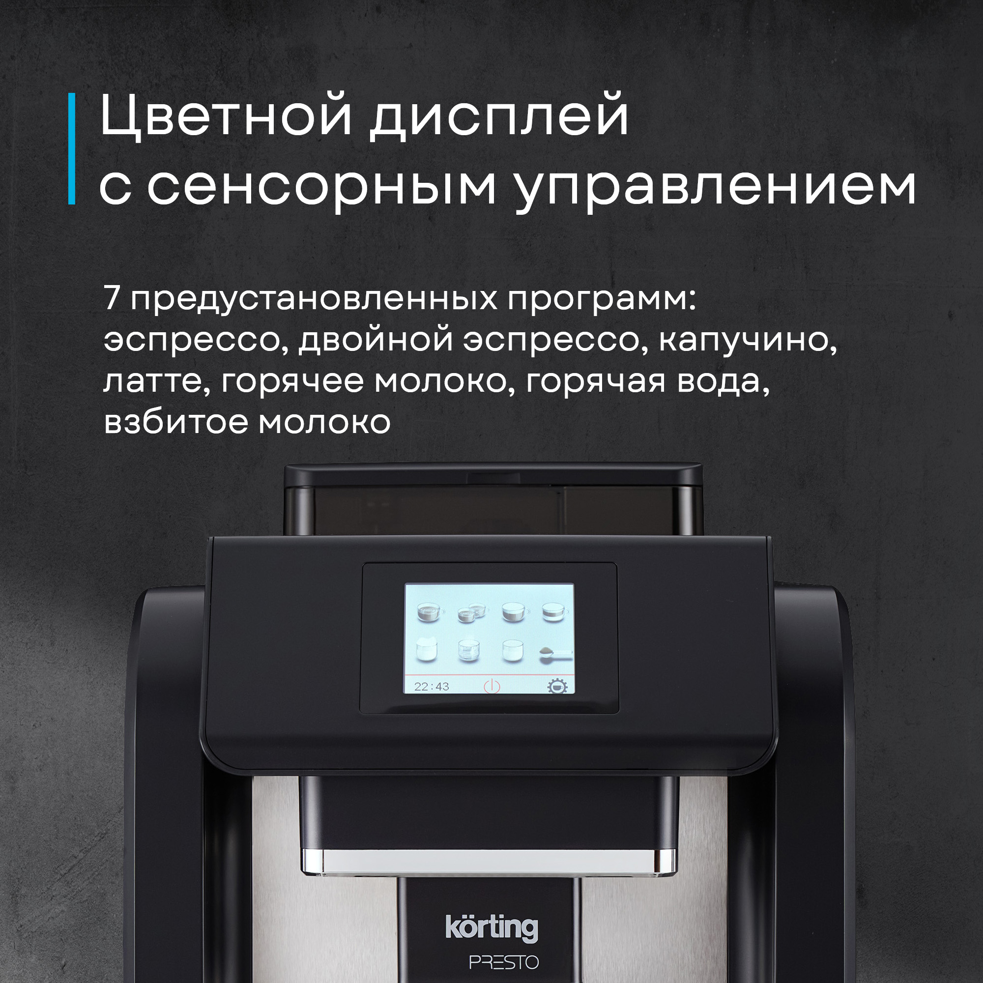 Кофемашина Korting KACM 2009 Presto фото 45 в Ростове-на-Дону