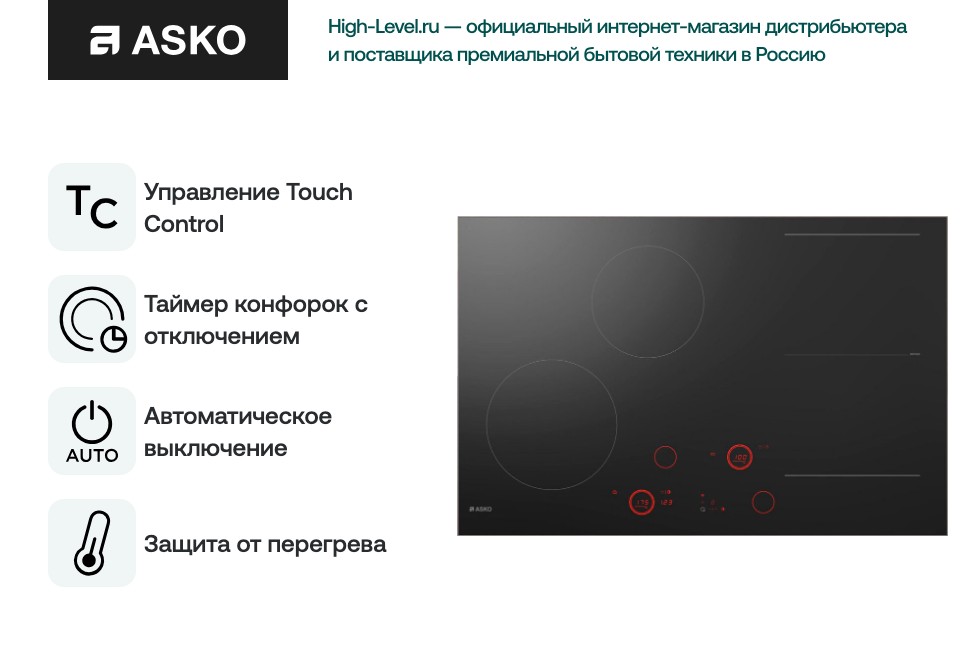 Варочная панель Asko HID824GC фото 6 в Ростове-на-Дону