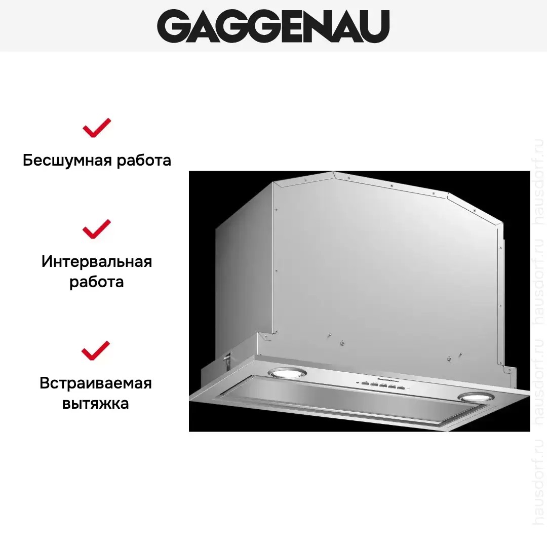 Встраиваемая вытяжка Gaggenau AC 200-160 фото 4 в Ростове-на-Дону Встраиваемая вытяжка Gaggenau AC 200-160 фото 4 в Ростове-на-Дону