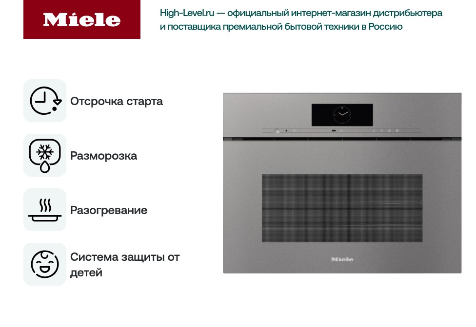 Встраиваемая комби-пароварка Miele DGC 7845 OBSW фото 4 в Ростове-на-Дону