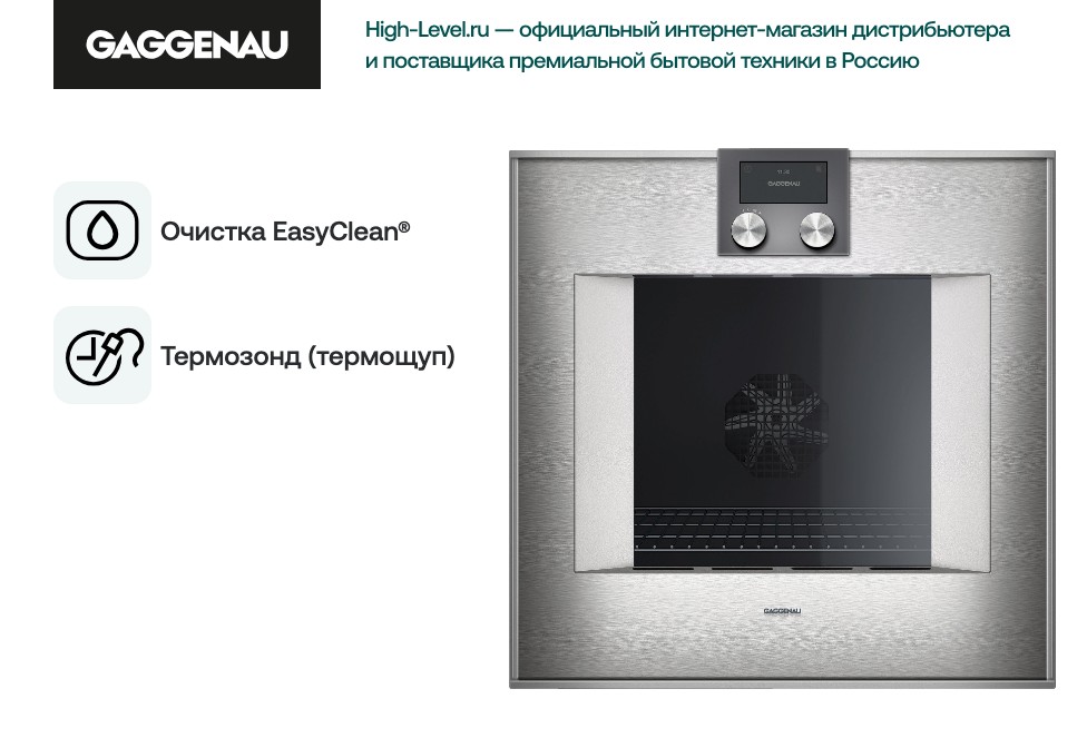 Духовой шкаф Gaggenau BO471112 фото 2 в Ростове-на-Дону Духовой шкаф Gaggenau BO471112 фото 2 в Ростове-на-Дону